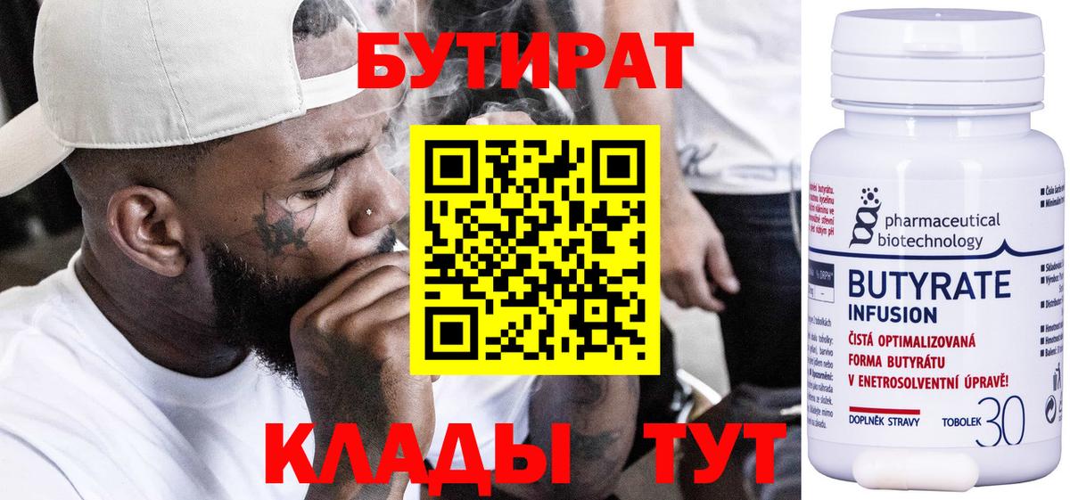 Юрга  БУТИРАТ оксибутират  Бутират  Вход с VPN 