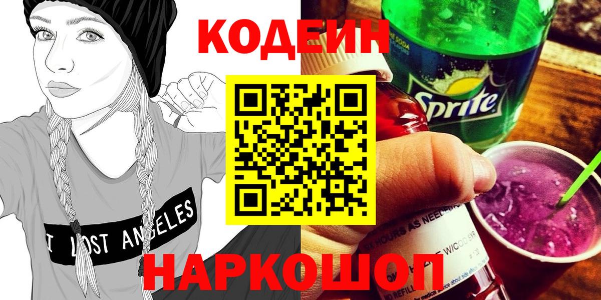 Codein напиток Lean (лин)  Codein Purple Drank  Юрга  купить  цена  Вход с VPN 