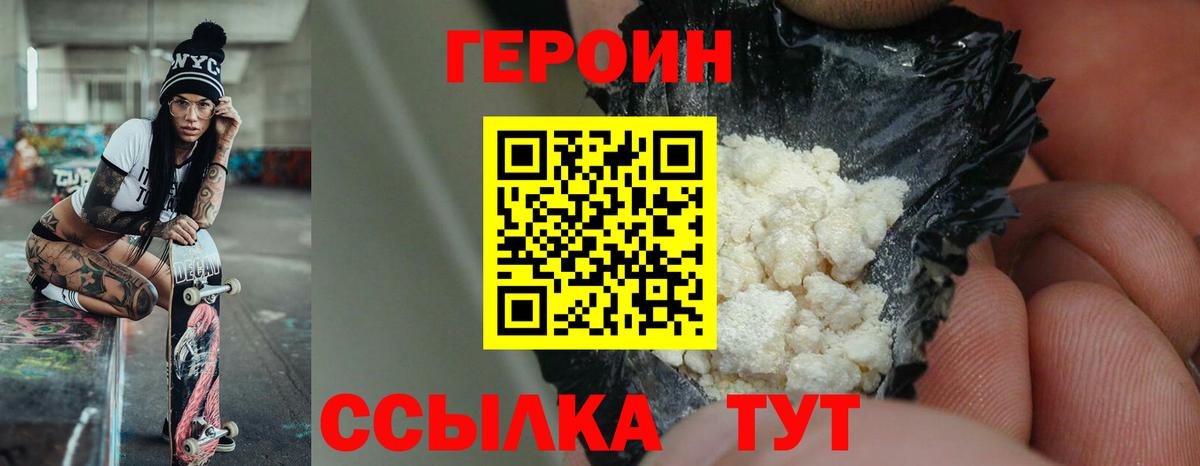 Героин VHQ Юрга