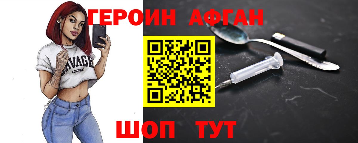 Юрга  Героин  Вход с VPN  Героин Heroin 