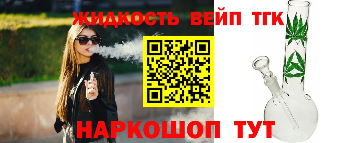 ТГК вейп с тгк Юрга