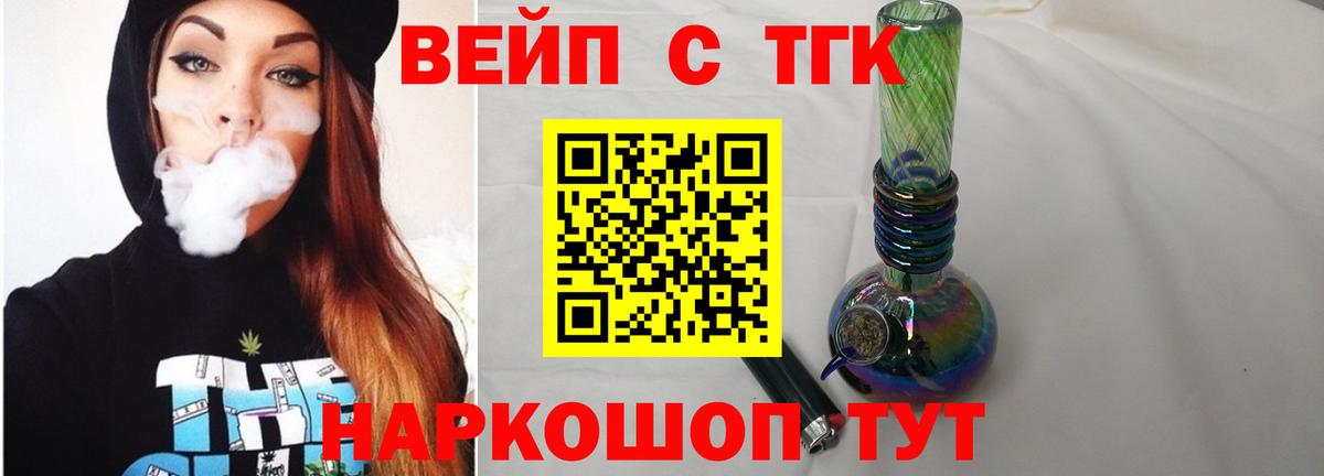 ТГК жижа  где купить   Юрга  Вход с VPN 